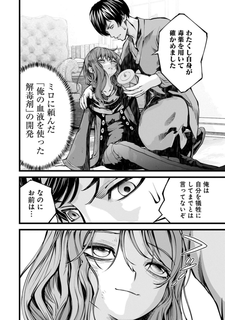 反逆のソウルイーター　-魂の捕食者と少女たち- 第22.2話 - Page 8