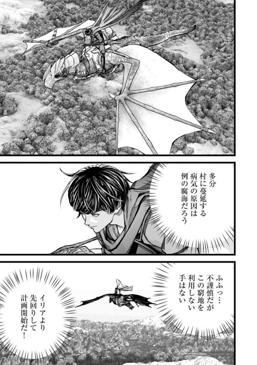 反逆のソウルイーター　-魂の捕食者と少女たち- 第16.2話 - Page 1