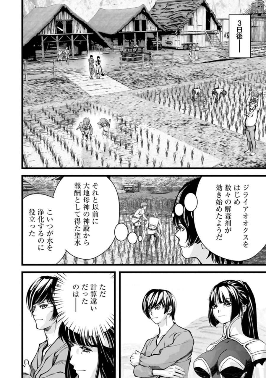 反逆のソウルイーター　-魂の捕食者と少女たち- 第16.2話 - Page 10