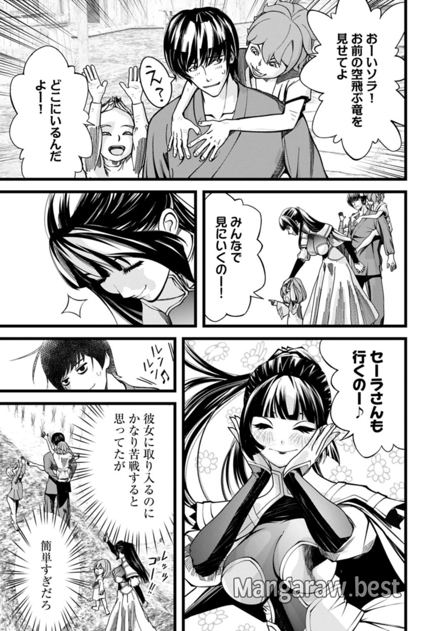 反逆のソウルイーター　-魂の捕食者と少女たち- 第16.2話 - Page 11