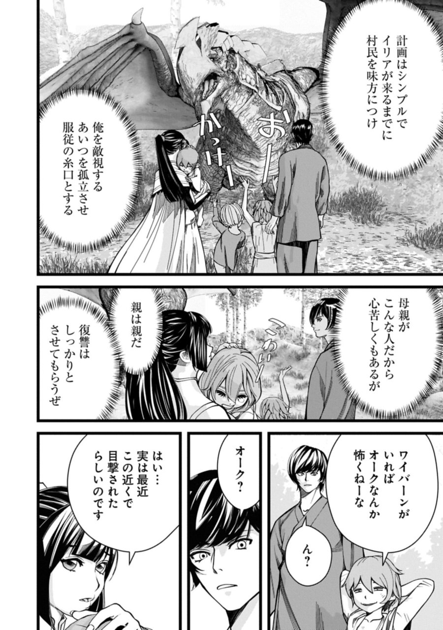 反逆のソウルイーター　-魂の捕食者と少女たち- 第16.2話 - Page 12