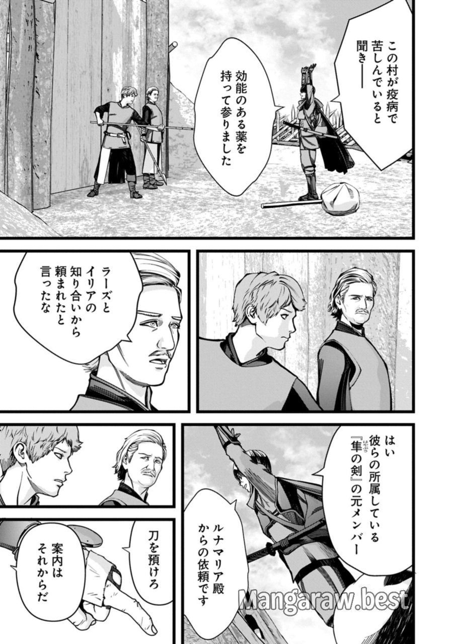 反逆のソウルイーター　-魂の捕食者と少女たち- 第16.2話 - Page 3