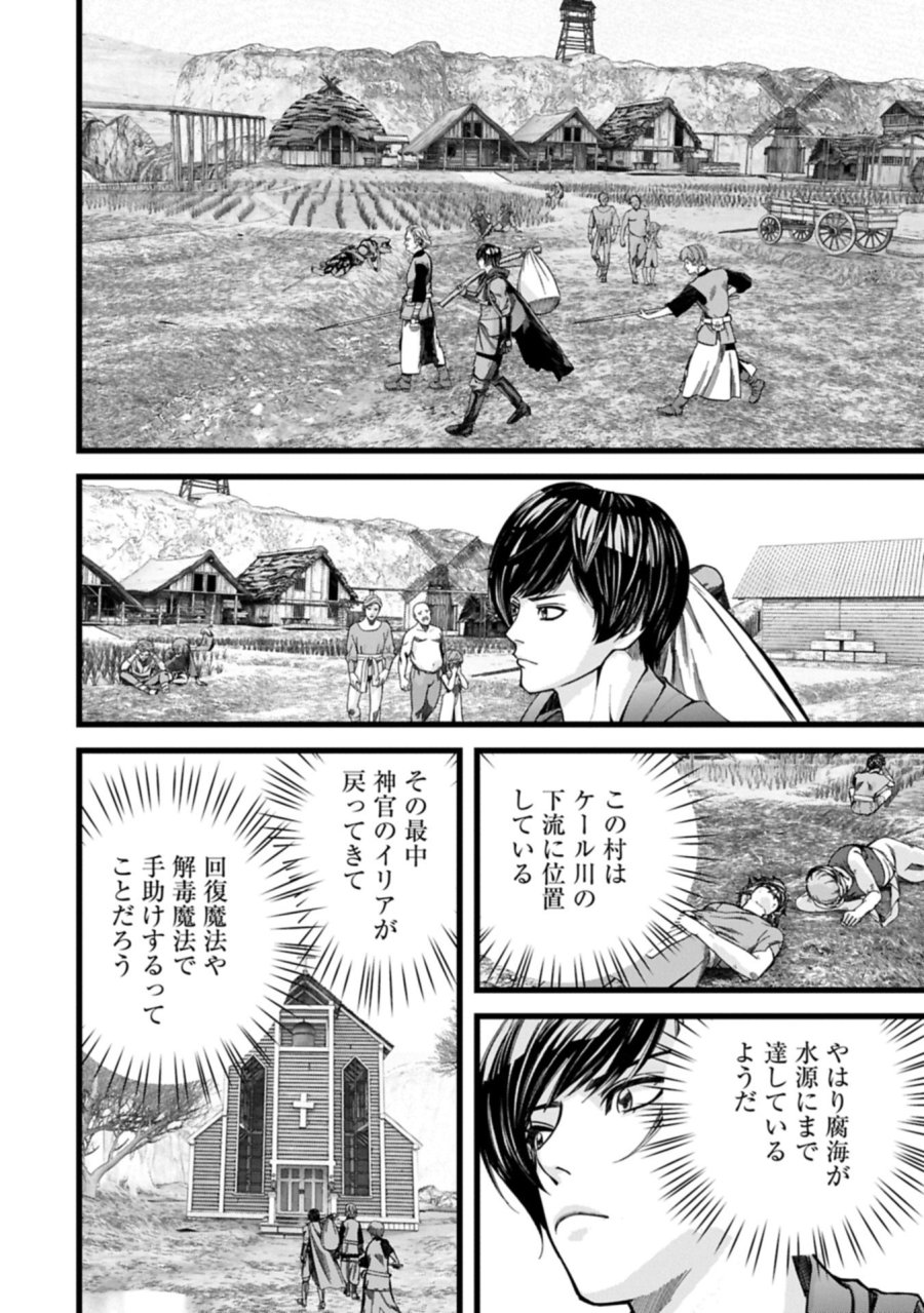 反逆のソウルイーター　-魂の捕食者と少女たち- 第16.2話 - Page 4
