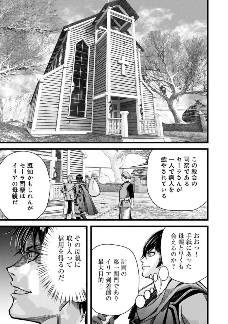 反逆のソウルイーター　-魂の捕食者と少女たち- 第16.2話 - Page 5