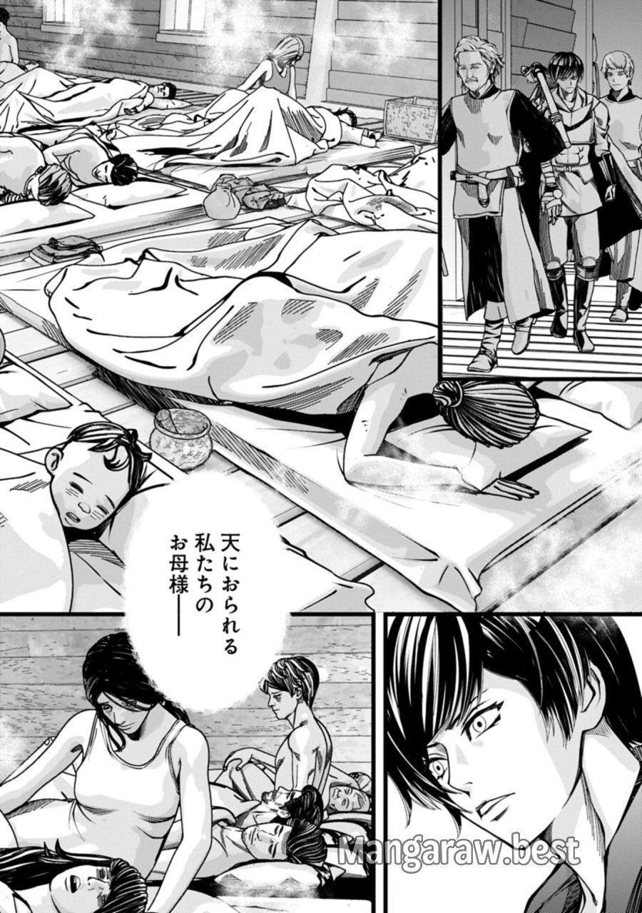 反逆のソウルイーター　-魂の捕食者と少女たち- 第16.2話 - Page 6