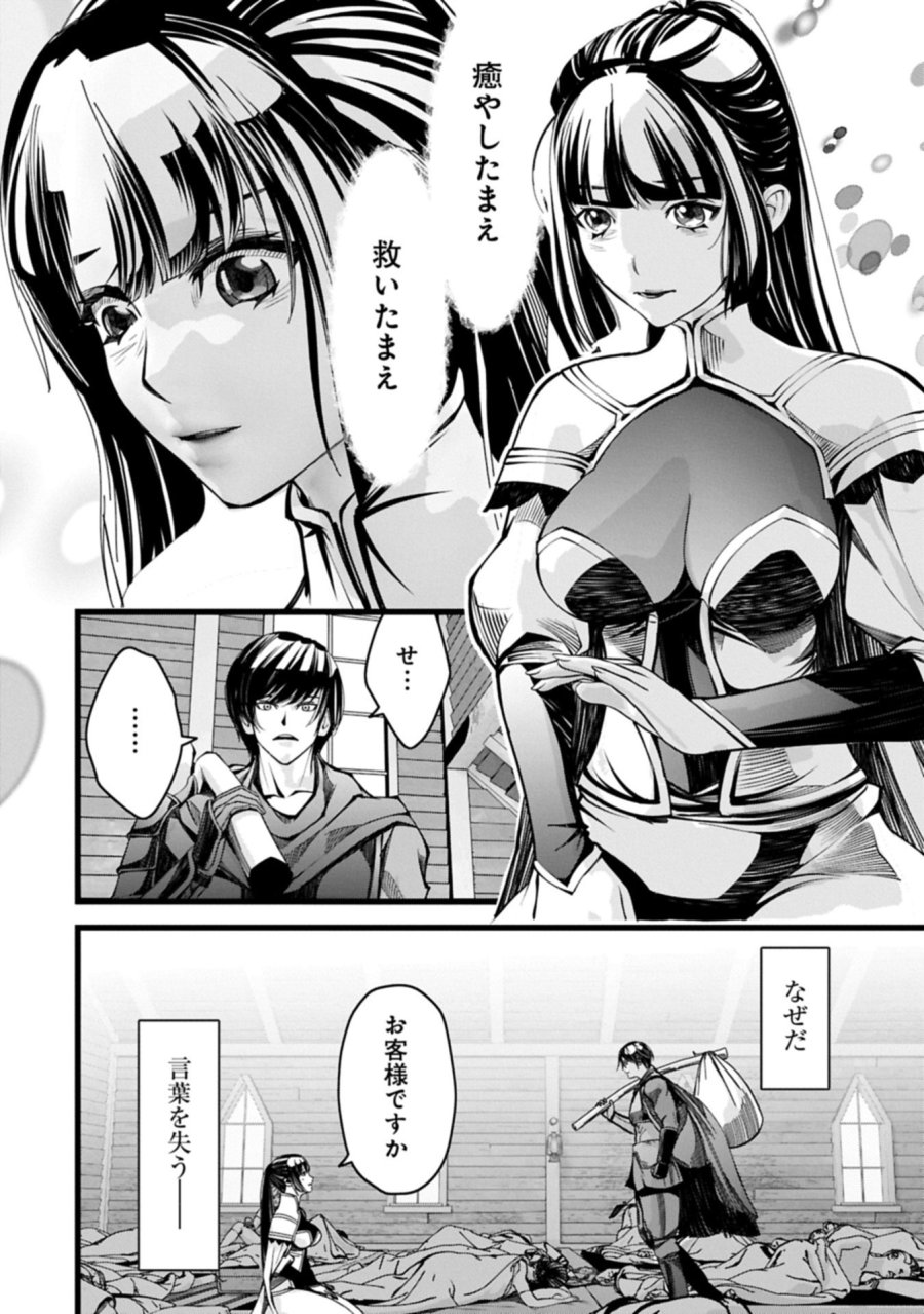 反逆のソウルイーター　-魂の捕食者と少女たち- 第16.2話 - Page 8
