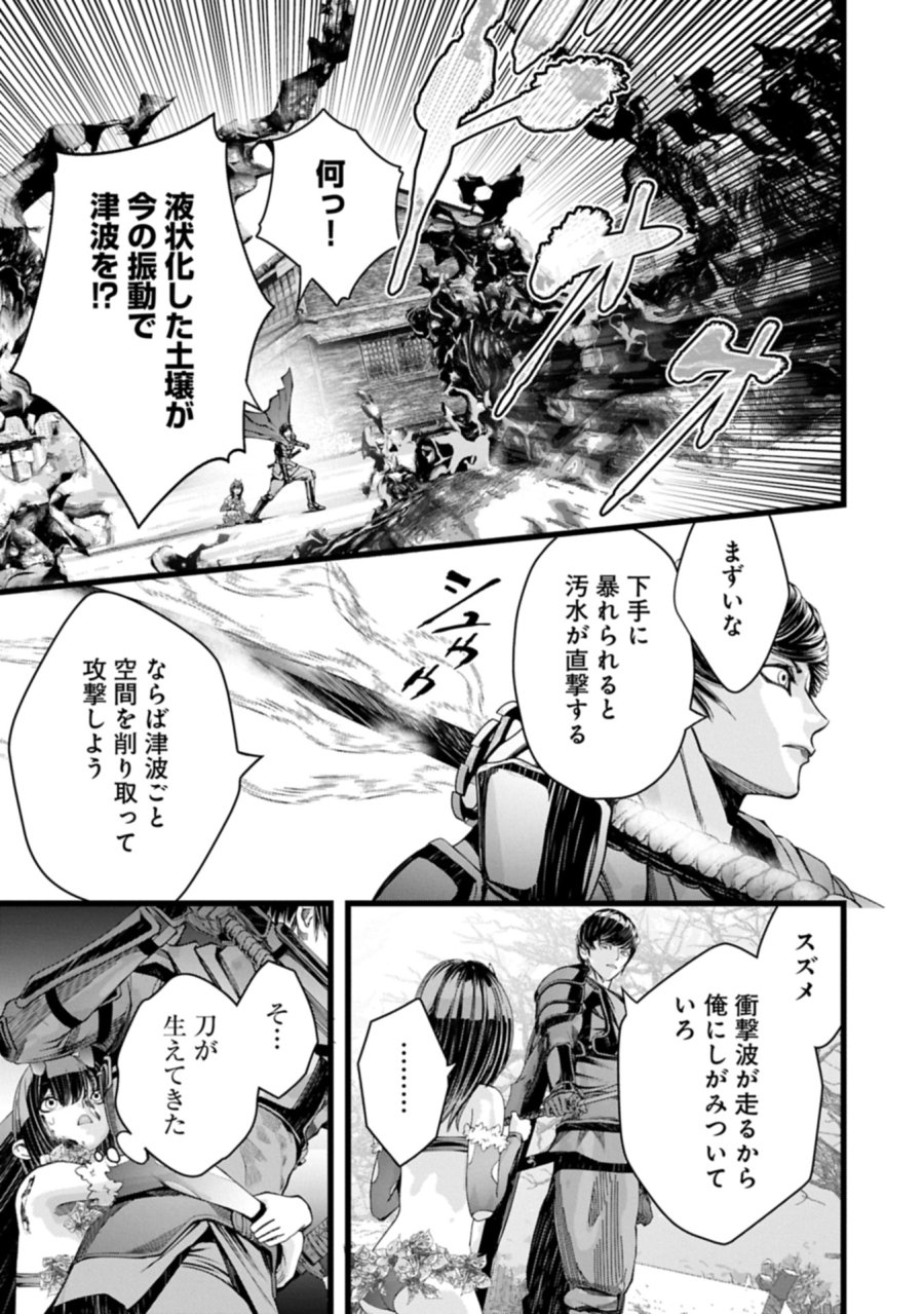 反逆のソウルイーター　-魂の捕食者と少女たち- 第15.2話 - Page 1