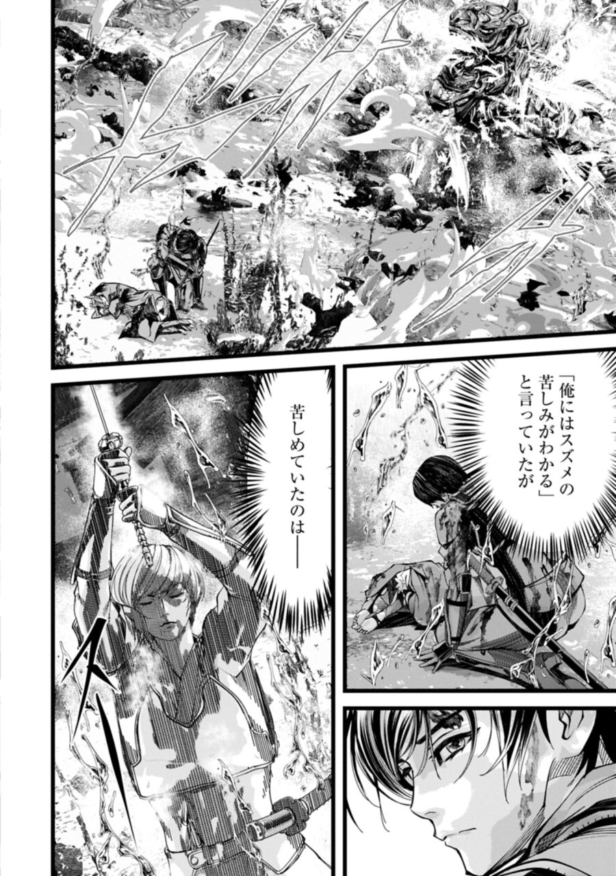 反逆のソウルイーター　-魂の捕食者と少女たち- 第15.2話 - Page 10