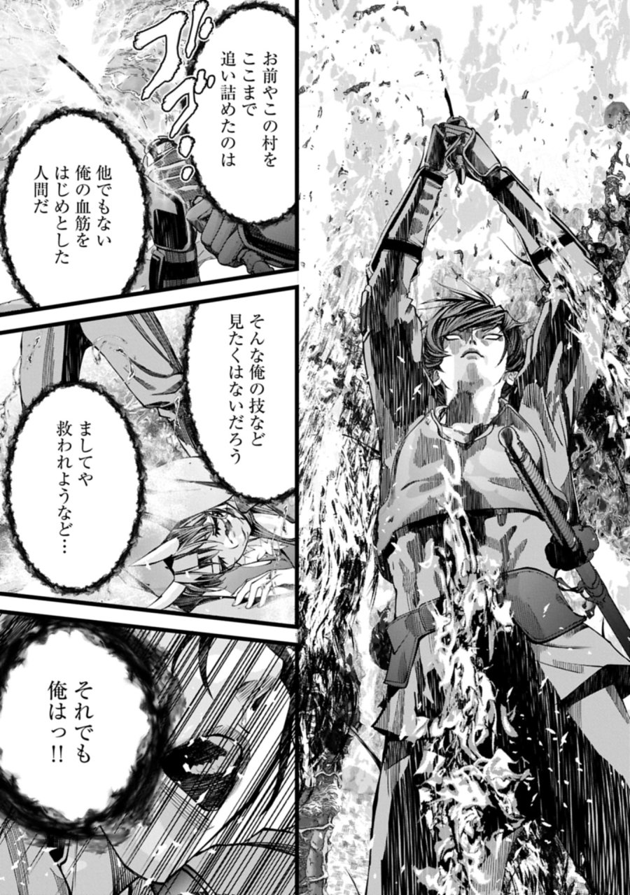 反逆のソウルイーター　-魂の捕食者と少女たち- 第15.2話 - Page 11