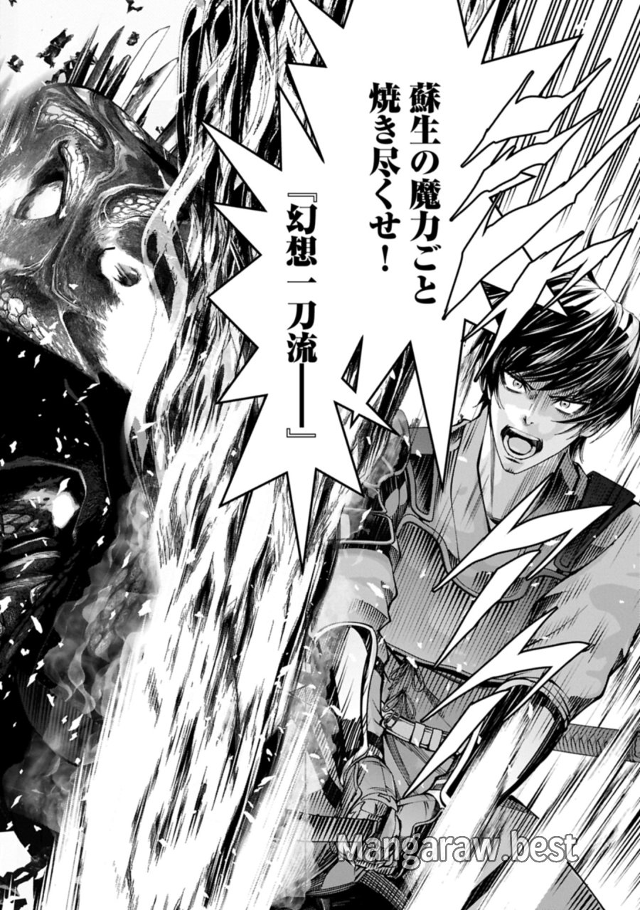 反逆のソウルイーター　-魂の捕食者と少女たち- 第15.2話 - Page 12
