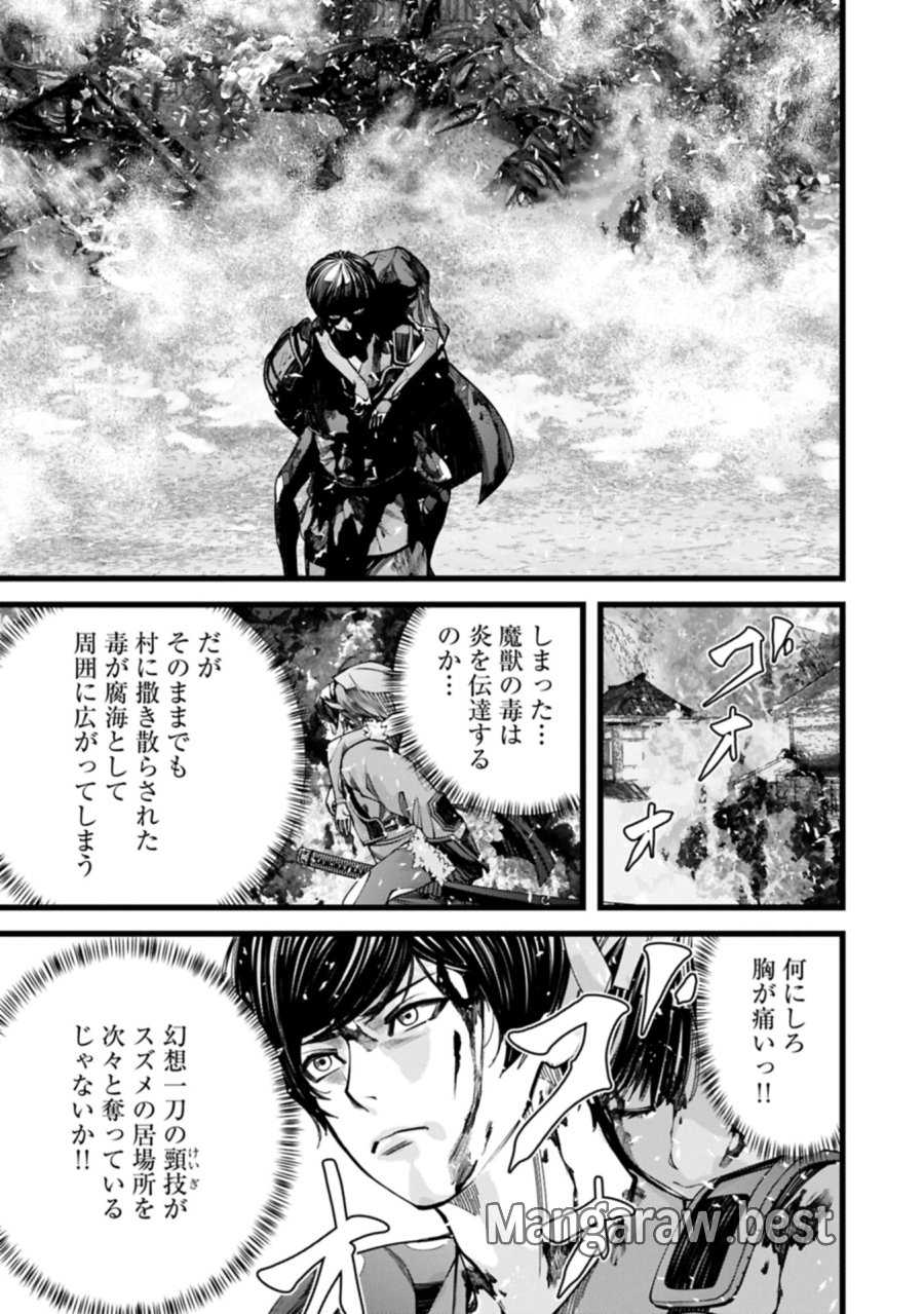 反逆のソウルイーター　-魂の捕食者と少女たち- 第15.2話 - Page 15