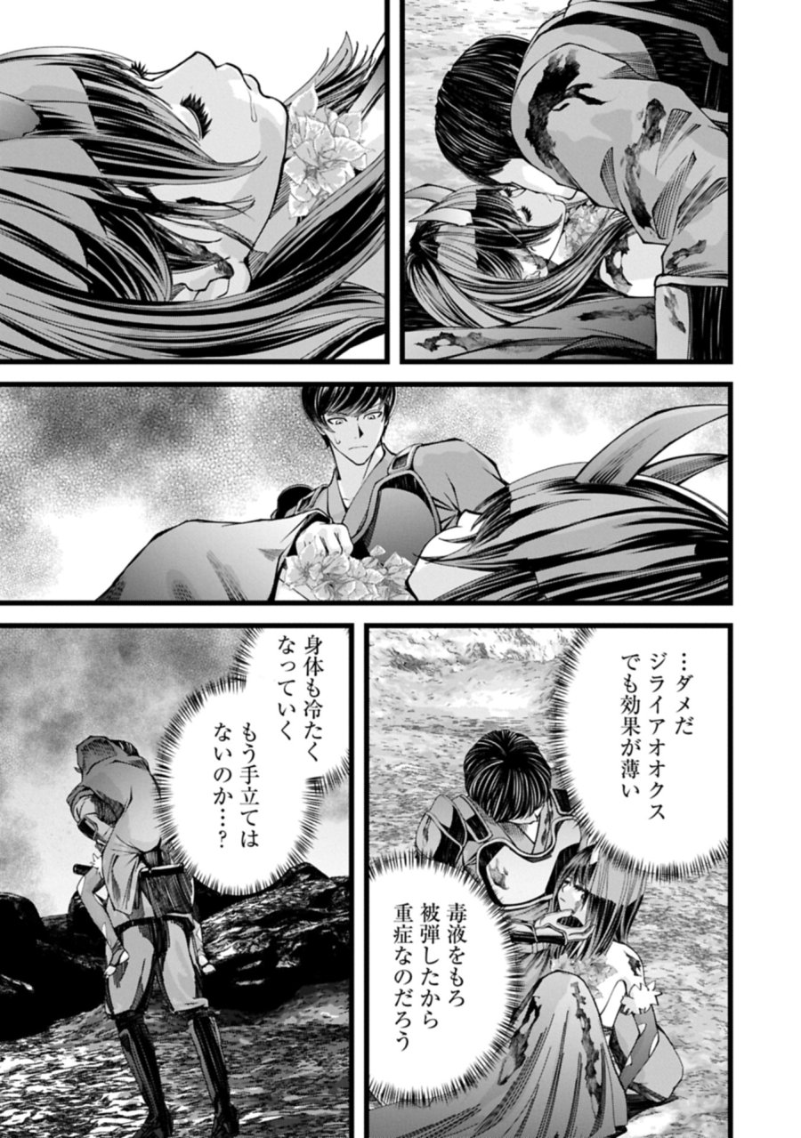 反逆のソウルイーター　-魂の捕食者と少女たち- 第15.2話 - Page 17