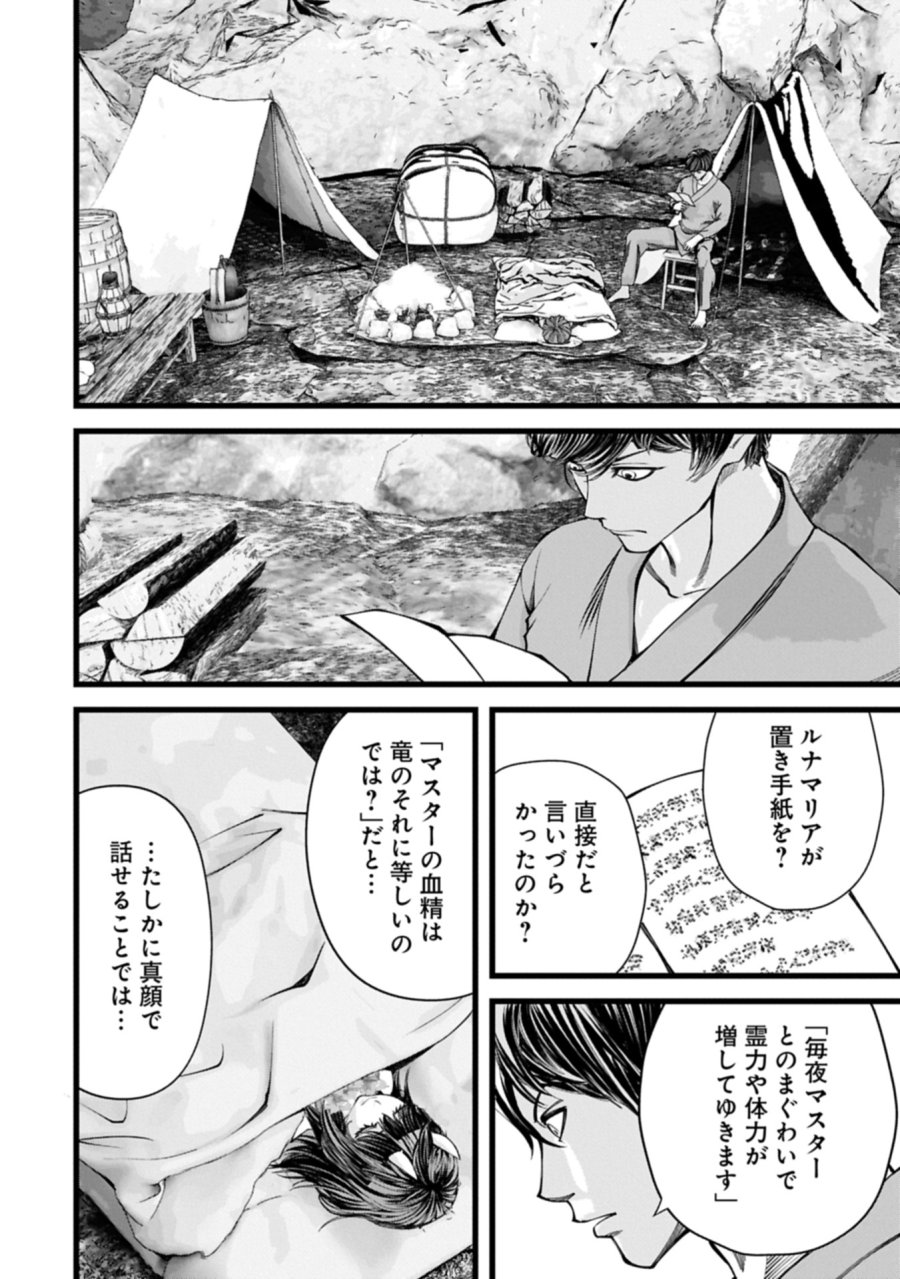 反逆のソウルイーター　-魂の捕食者と少女たち- 第15.2話 - Page 18