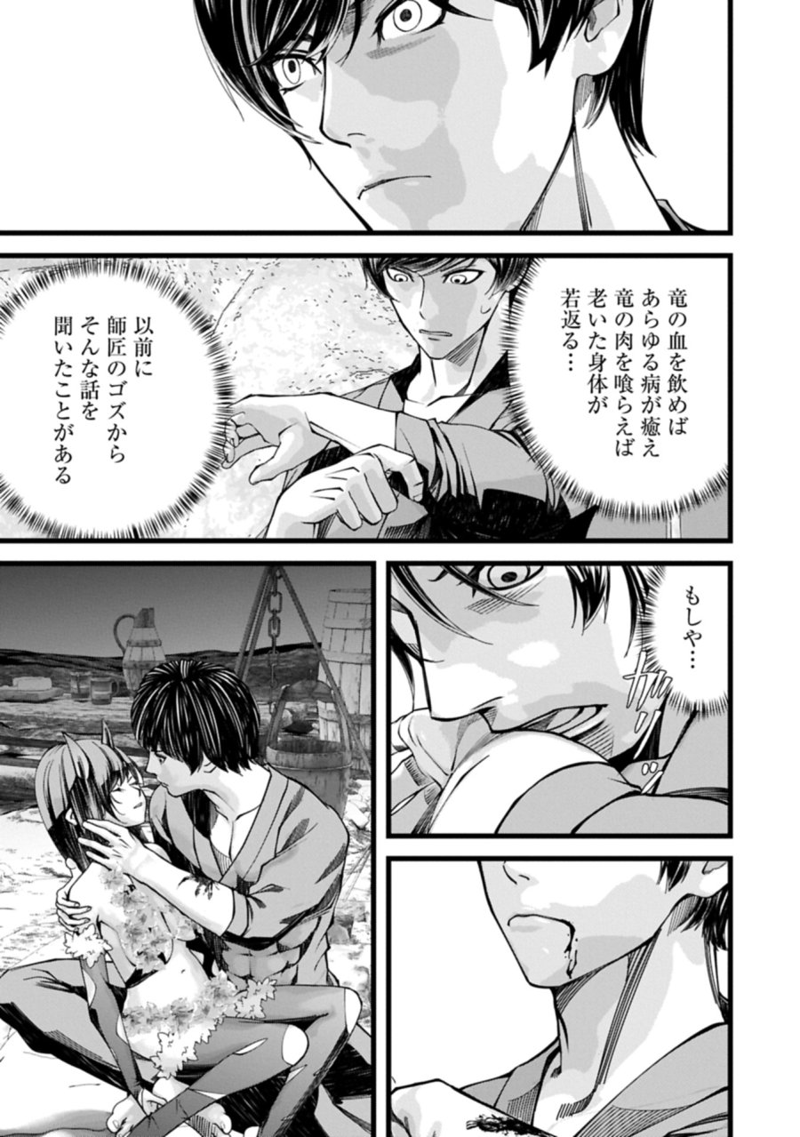 反逆のソウルイーター　-魂の捕食者と少女たち- 第15.2話 - Page 19