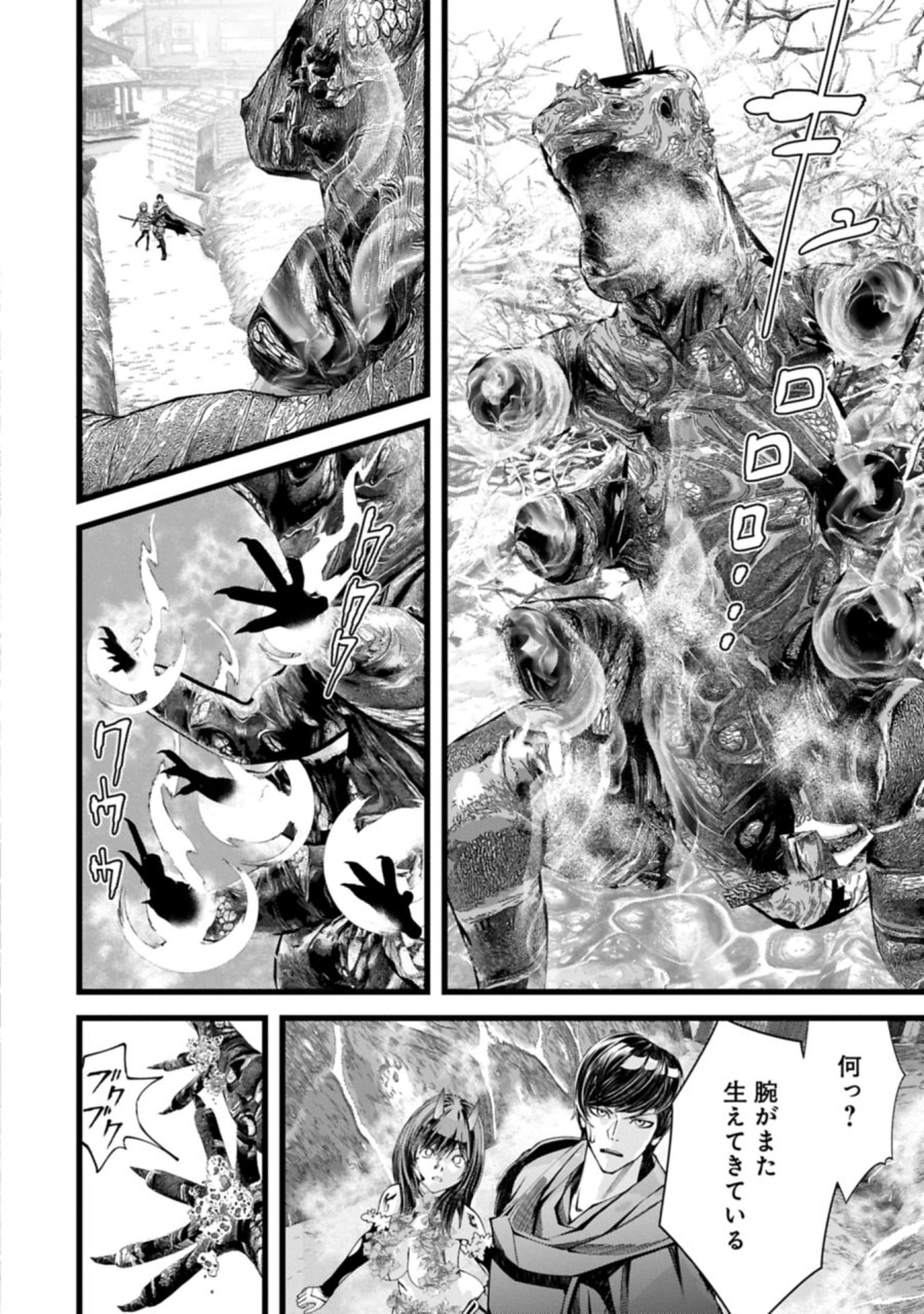 反逆のソウルイーター　-魂の捕食者と少女たち- 第15.2話 - Page 4