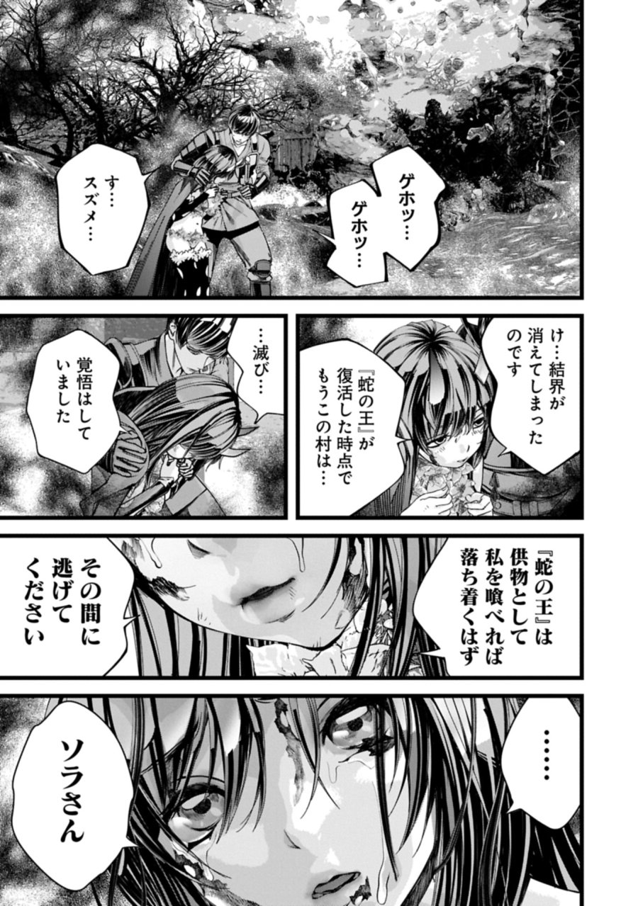 反逆のソウルイーター　-魂の捕食者と少女たち- 第15.2話 - Page 7
