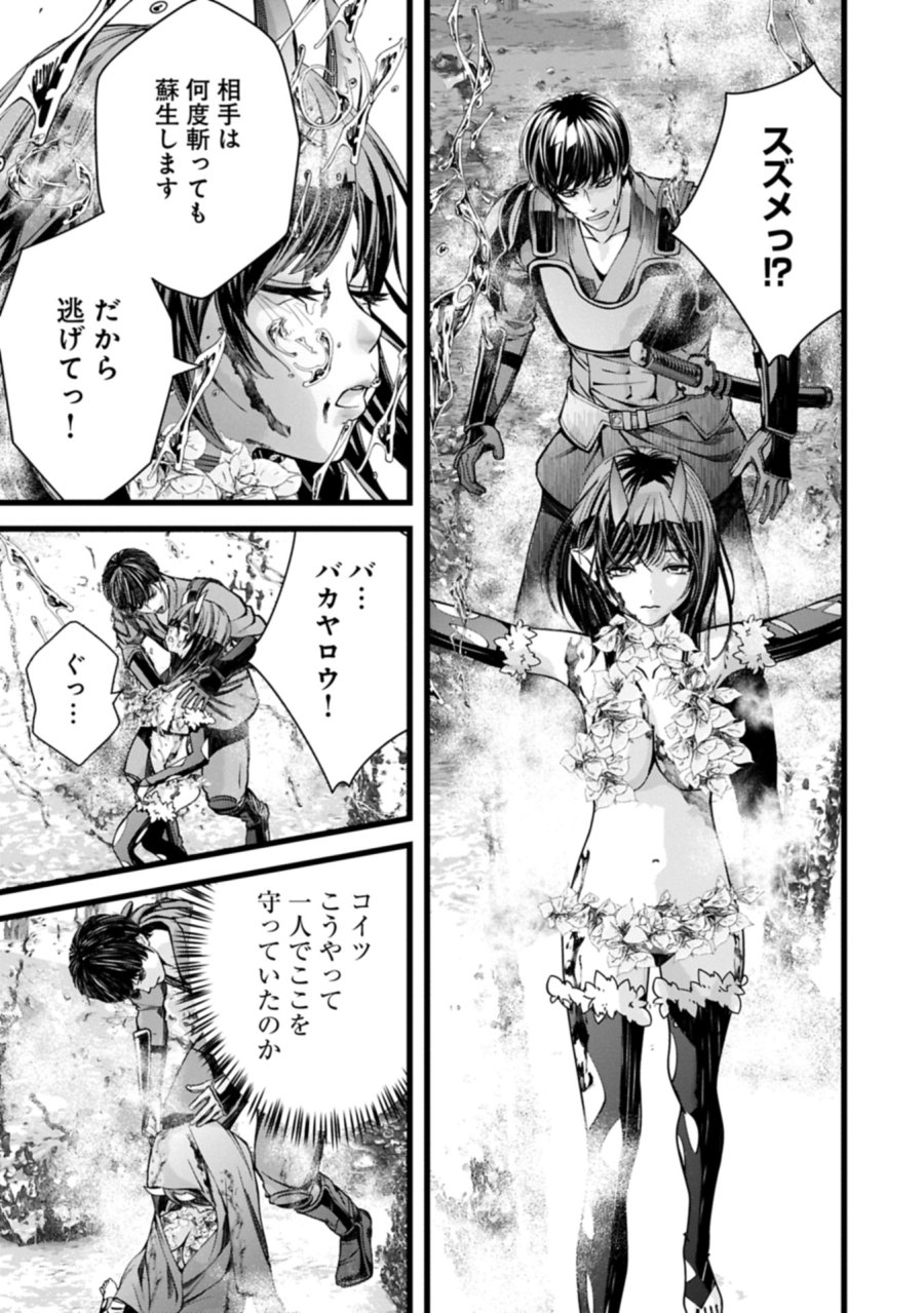 反逆のソウルイーター　-魂の捕食者と少女たち- 第15.2話 - Page 9