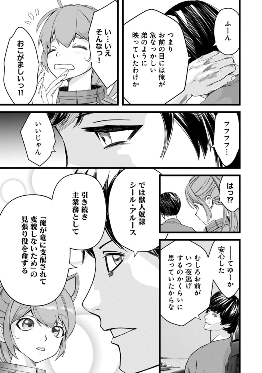 反逆のソウルイーター　-魂の捕食者と少女たち- 第13.2話 - Page 1