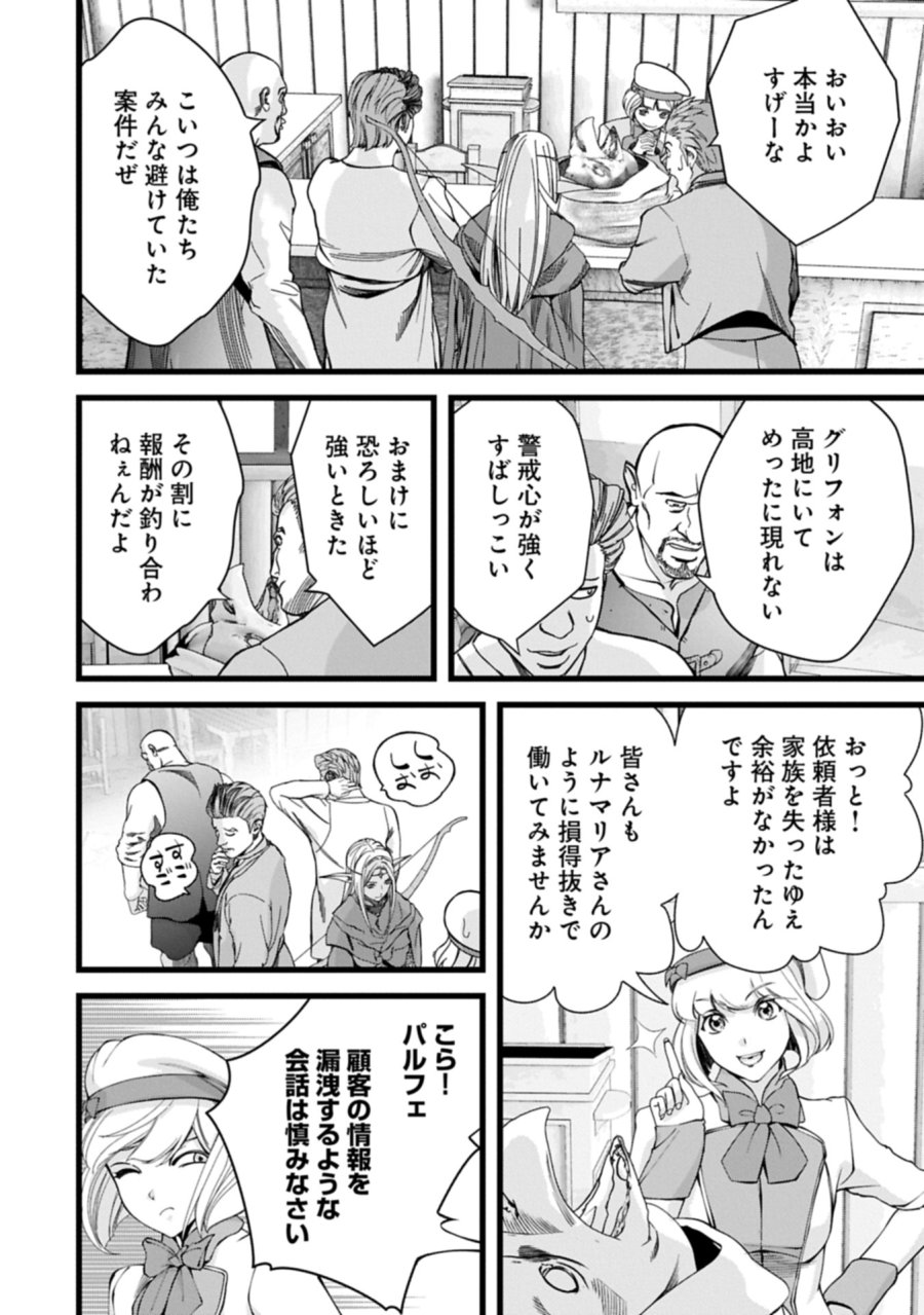 反逆のソウルイーター　-魂の捕食者と少女たち- 第13.2話 - Page 12