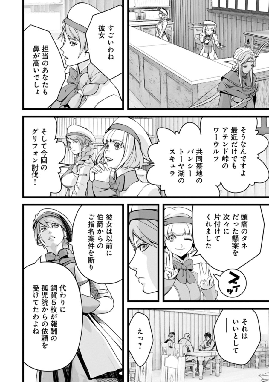 反逆のソウルイーター　-魂の捕食者と少女たち- 第13.2話 - Page 14