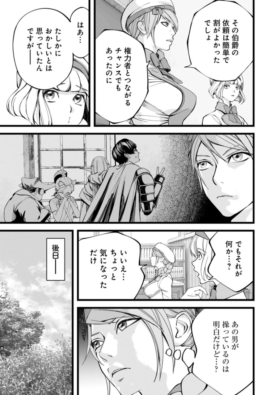 反逆のソウルイーター　-魂の捕食者と少女たち- 第13.2話 - Page 15