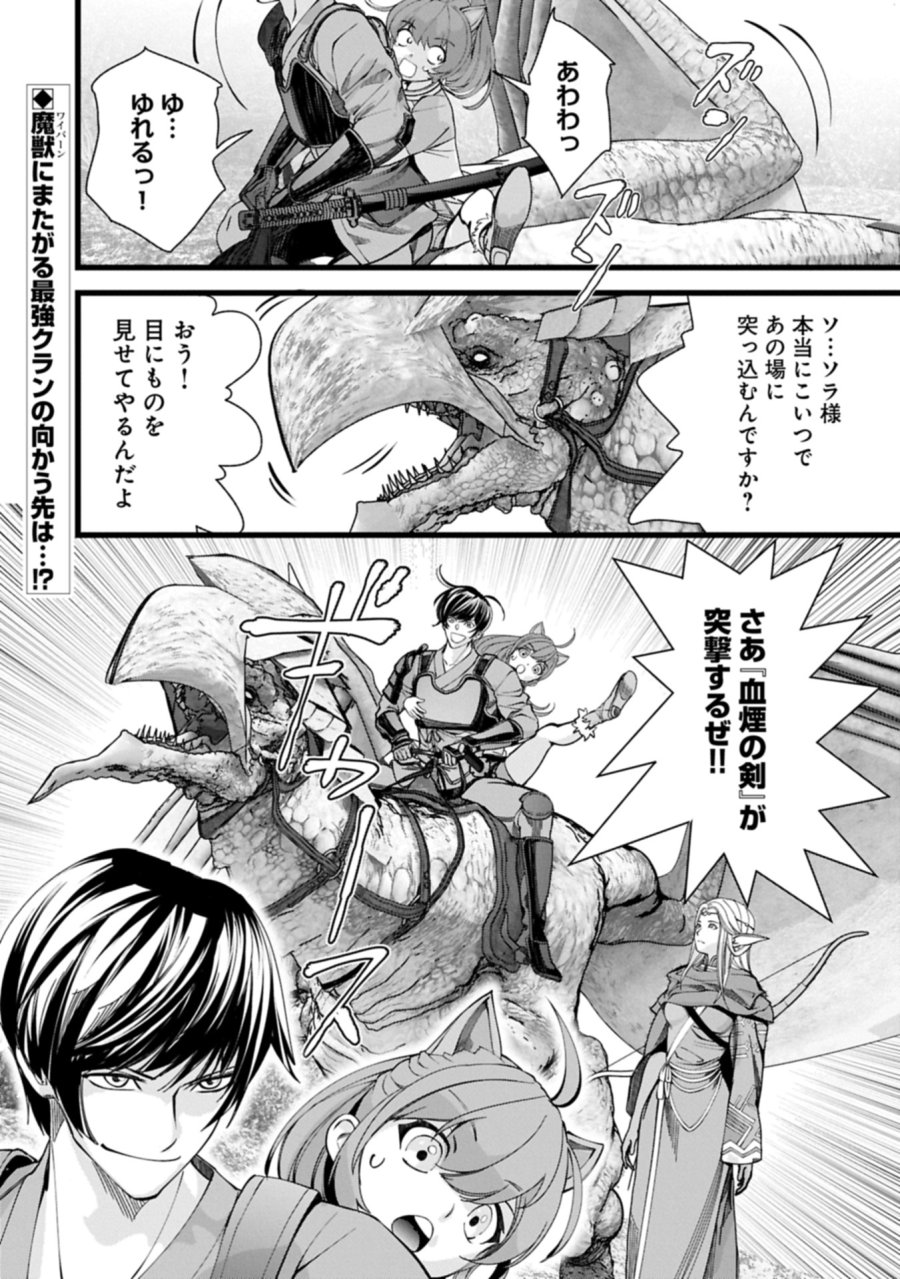 反逆のソウルイーター　-魂の捕食者と少女たち- 第13.2話 - Page 16
