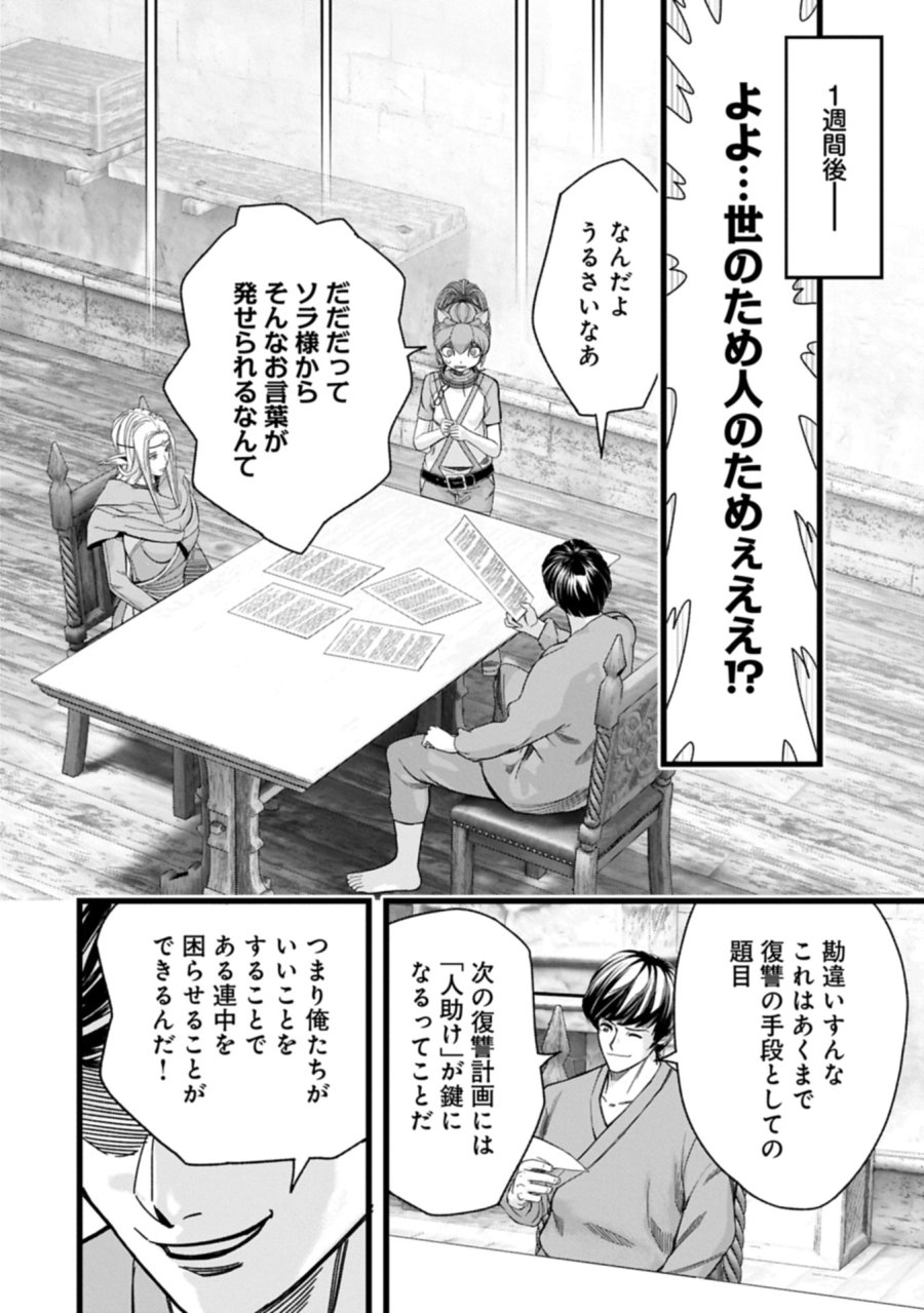 反逆のソウルイーター　-魂の捕食者と少女たち- 第13.2話 - Page 2