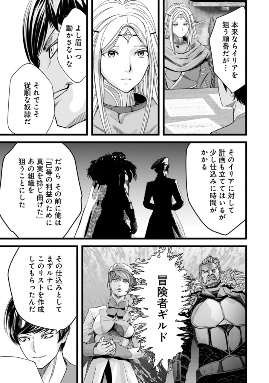 反逆のソウルイーター　-魂の捕食者と少女たち- 第13.2話 - Page 3