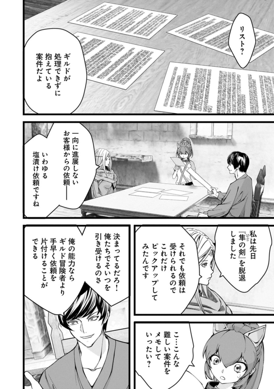 反逆のソウルイーター　-魂の捕食者と少女たち- 第13.2話 - Page 4