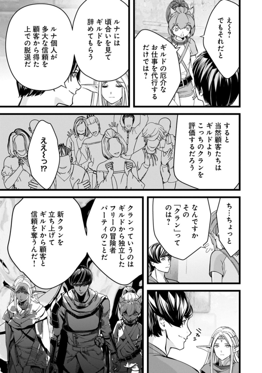 反逆のソウルイーター　-魂の捕食者と少女たち- 第13.2話 - Page 5