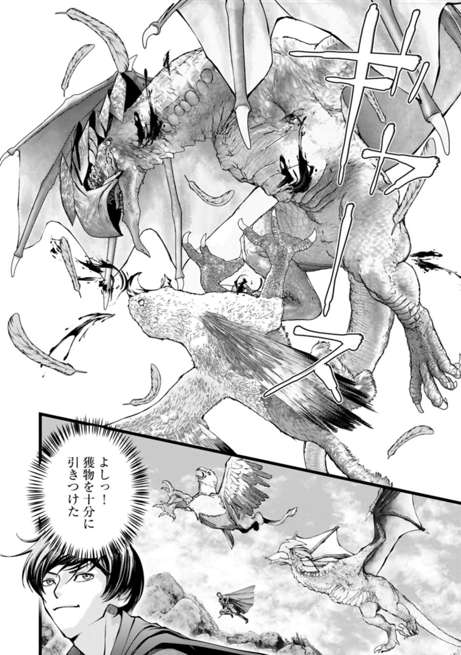 反逆のソウルイーター　-魂の捕食者と少女たち- 第13.2話 - Page 8