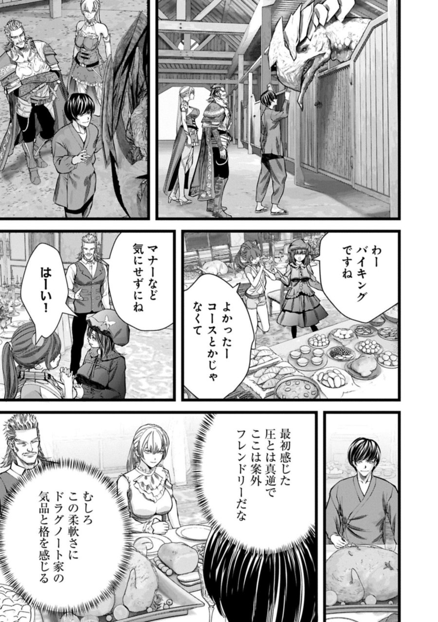 反逆のソウルイーター　-魂の捕食者と少女たち- 第18.2話 - Page 1
