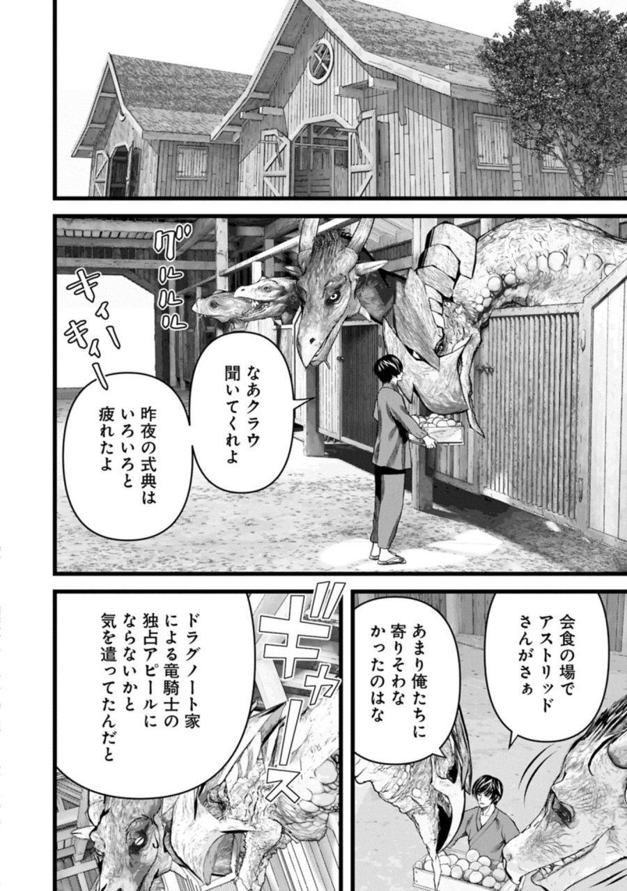 反逆のソウルイーター　-魂の捕食者と少女たち- 第18.2話 - Page 10