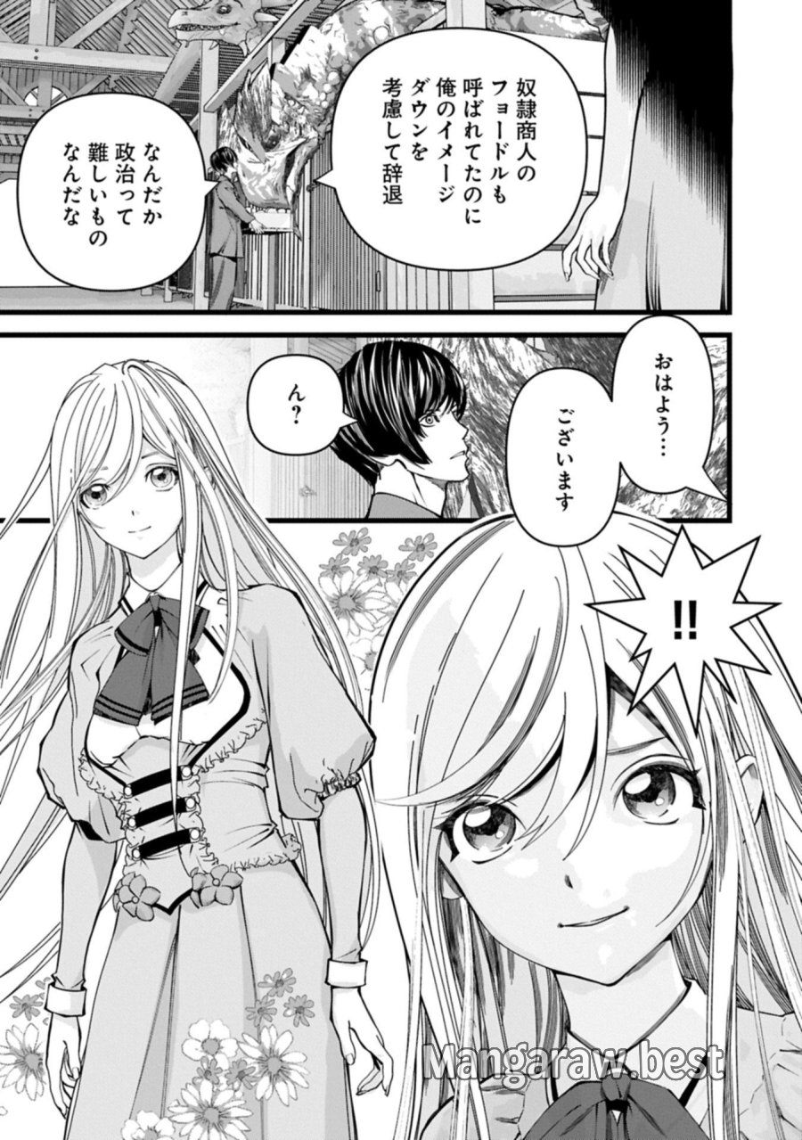 反逆のソウルイーター　-魂の捕食者と少女たち- 第18.2話 - Page 11