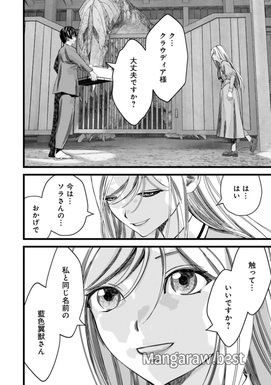 反逆のソウルイーター　-魂の捕食者と少女たち- 第18.2話 - Page 12