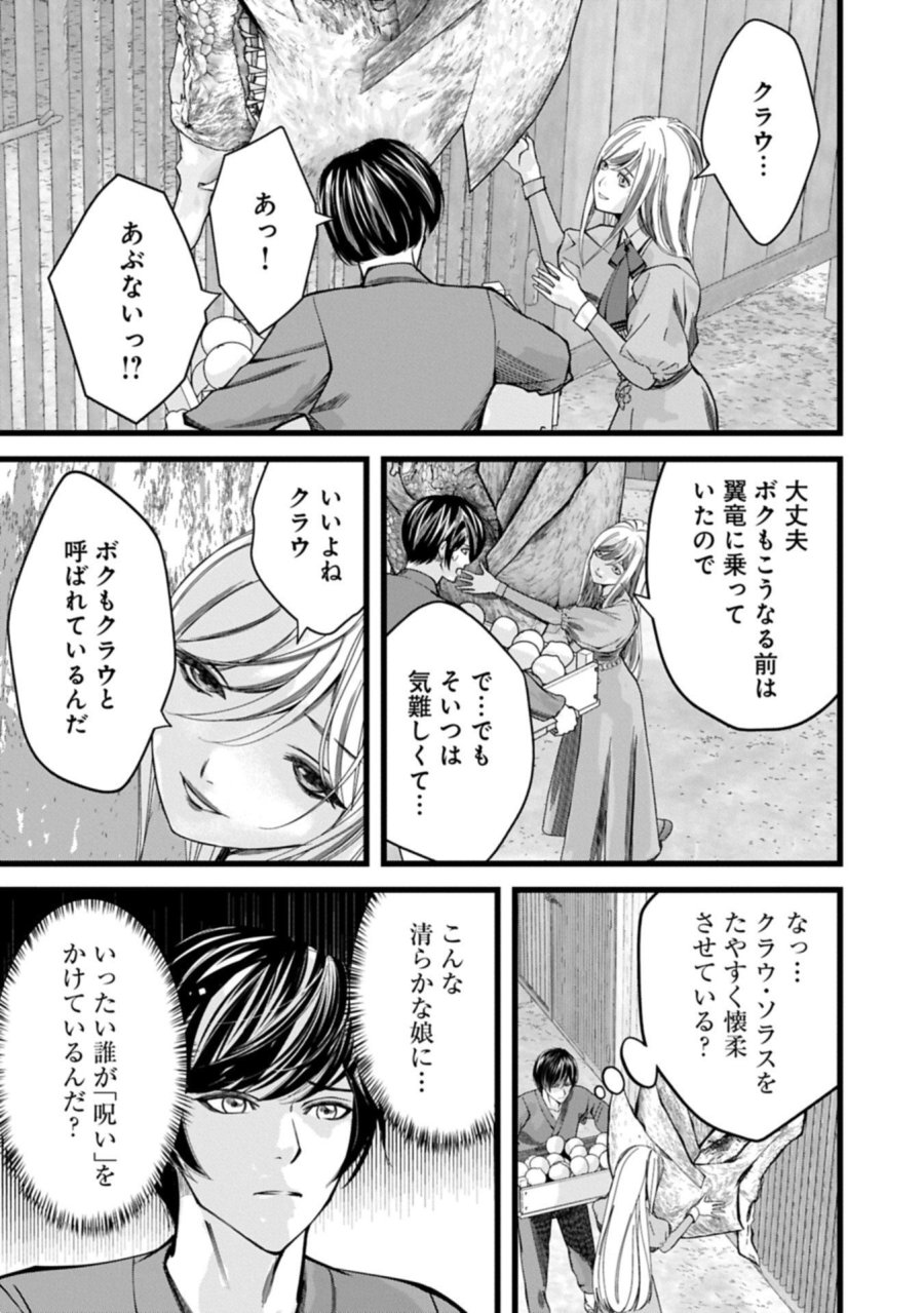 反逆のソウルイーター　-魂の捕食者と少女たち- 第18.2話 - Page 13