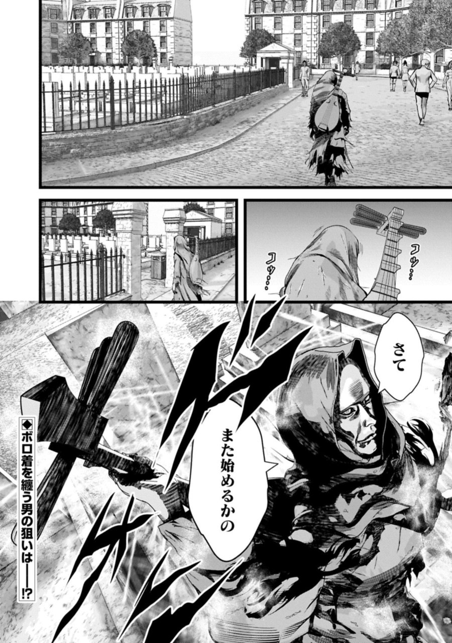 反逆のソウルイーター　-魂の捕食者と少女たち- 第18.2話 - Page 14