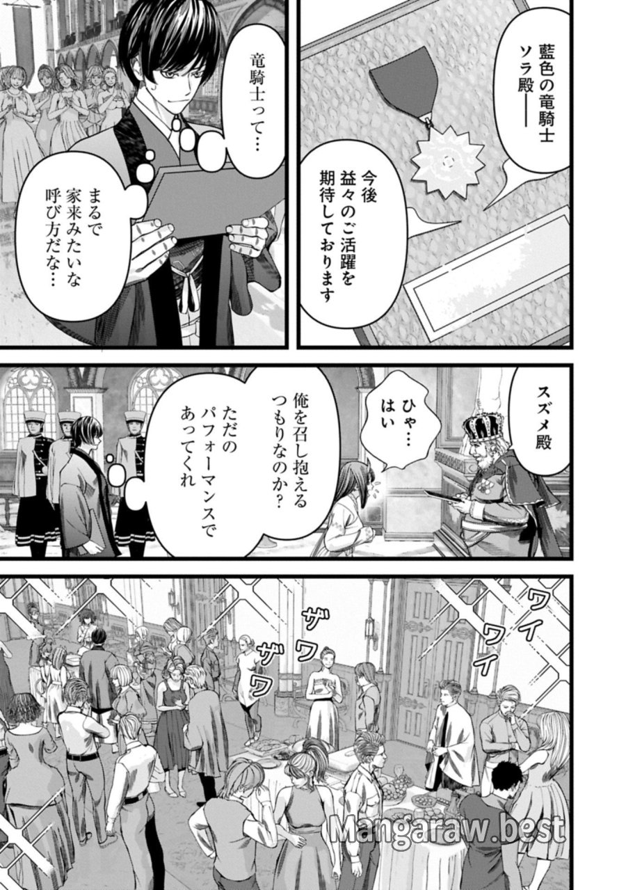 反逆のソウルイーター　-魂の捕食者と少女たち- 第18.2話 - Page 3