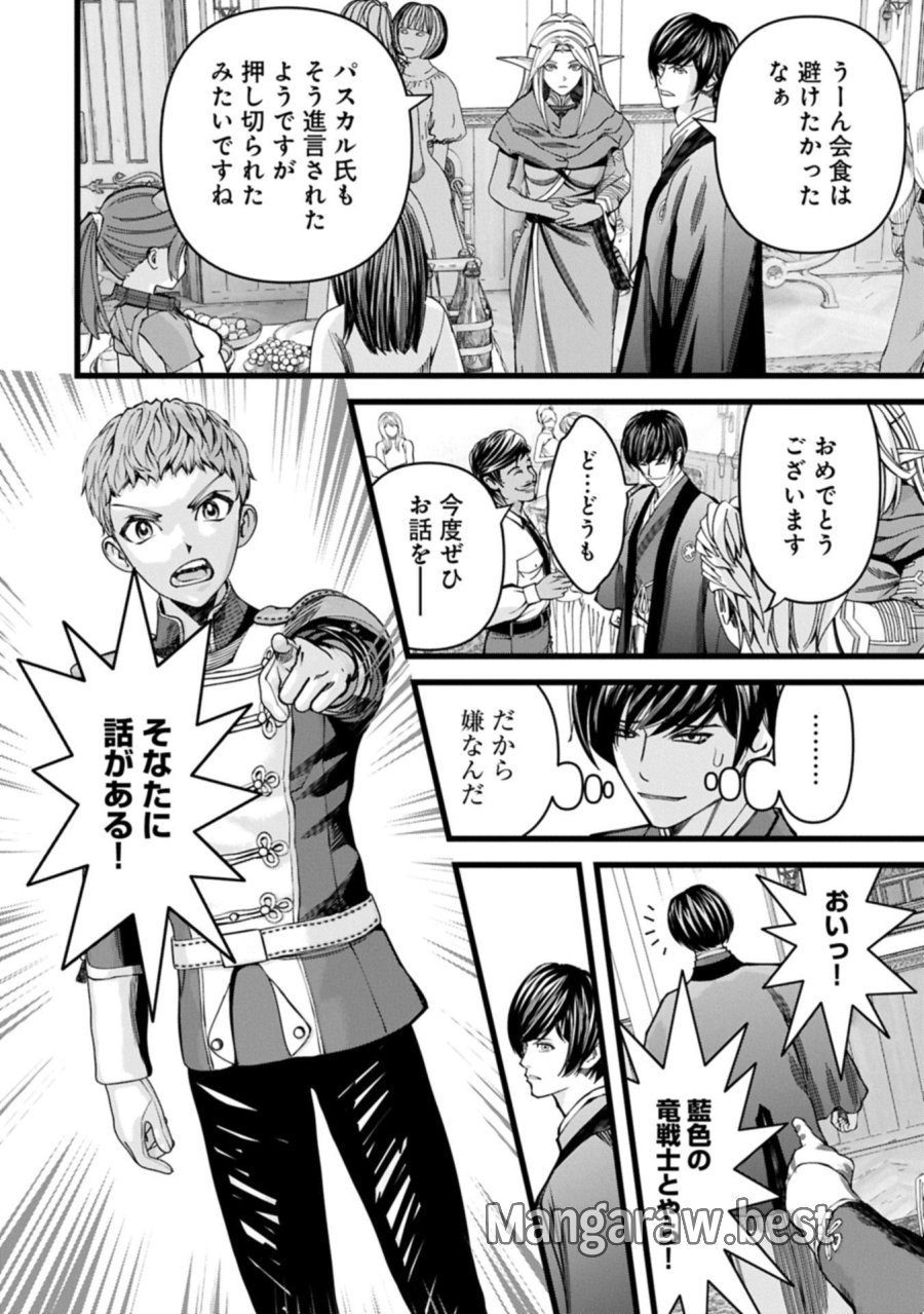 反逆のソウルイーター　-魂の捕食者と少女たち- 第18.2話 - Page 4