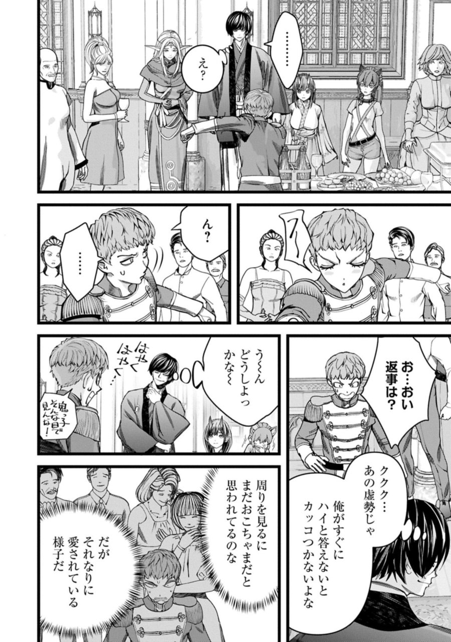 反逆のソウルイーター　-魂の捕食者と少女たち- 第18.2話 - Page 6