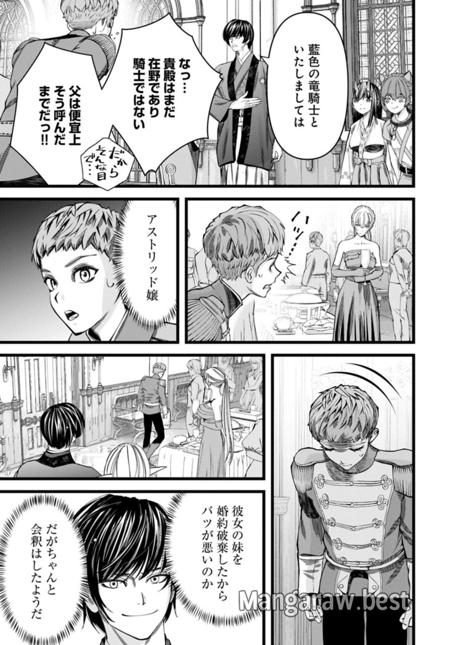 反逆のソウルイーター　-魂の捕食者と少女たち- 第18.2話 - Page 7