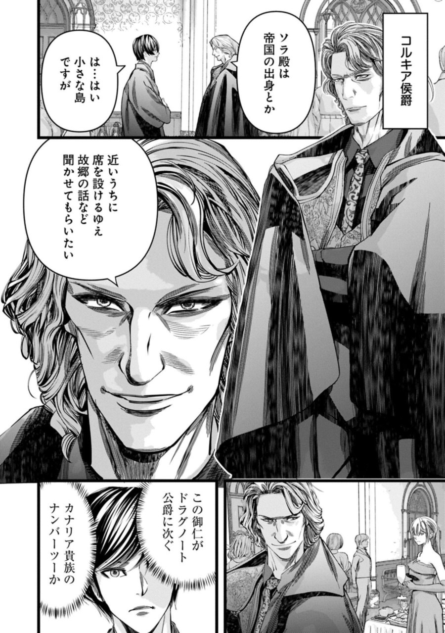 反逆のソウルイーター　-魂の捕食者と少女たち- 第18.2話 - Page 8