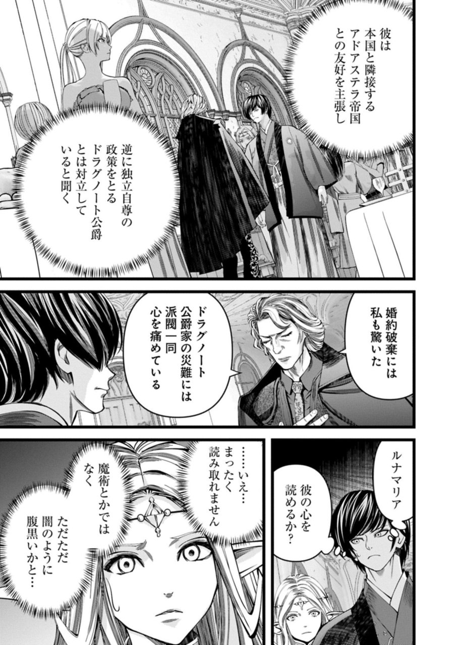 反逆のソウルイーター　-魂の捕食者と少女たち- 第18.2話 - Page 9