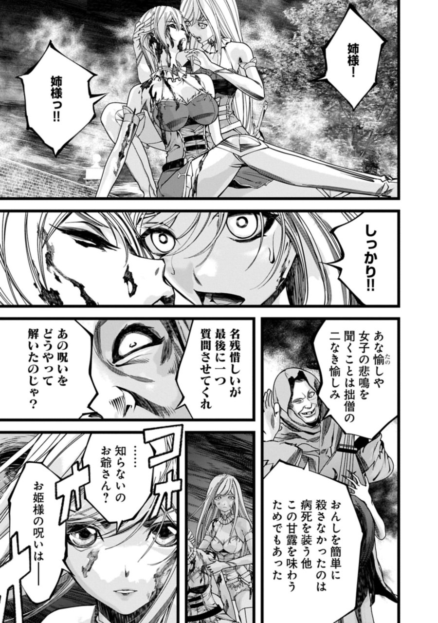 反逆のソウルイーター　-魂の捕食者と少女たち- 第20.2話 - Page 1