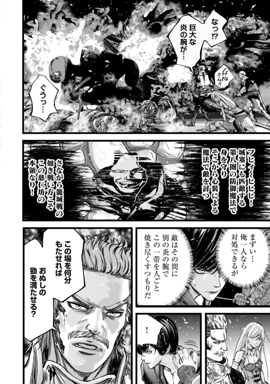 反逆のソウルイーター　-魂の捕食者と少女たち- 第20.2話 - Page 10