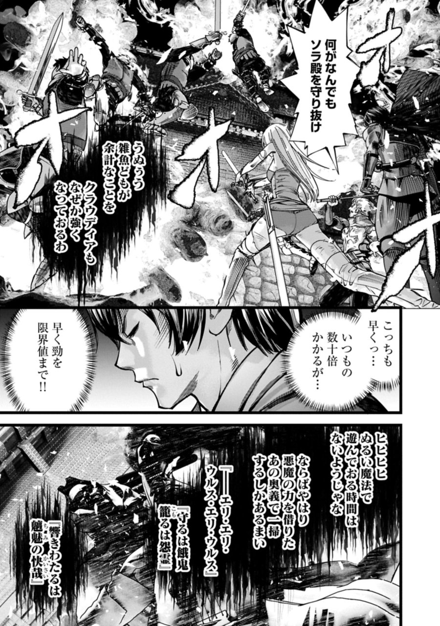 反逆のソウルイーター　-魂の捕食者と少女たち- 第20.2話 - Page 13