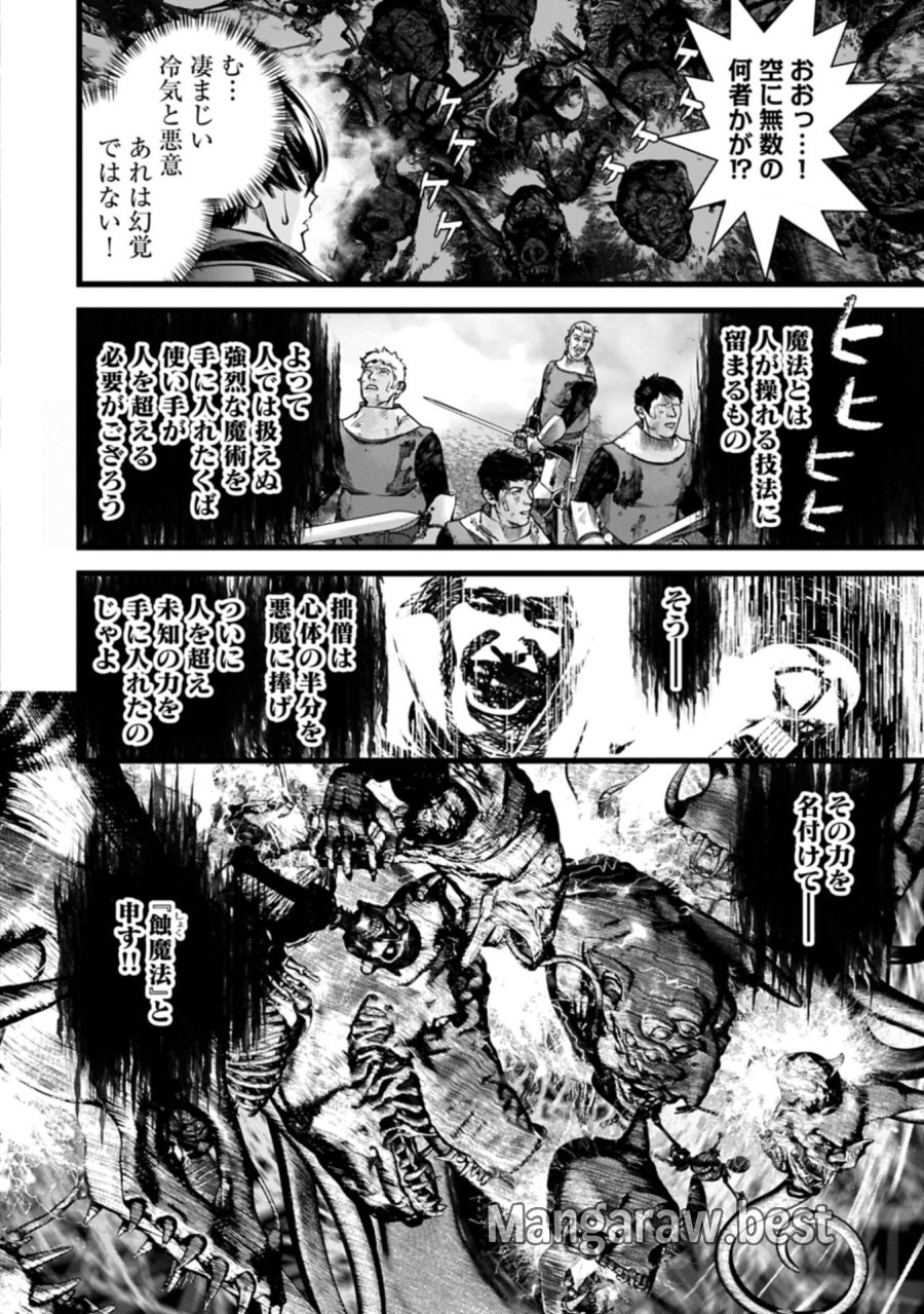 反逆のソウルイーター　-魂の捕食者と少女たち- 第20.2話 - Page 16