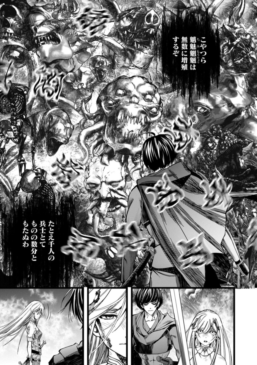 反逆のソウルイーター　-魂の捕食者と少女たち- 第20.2話 - Page 17