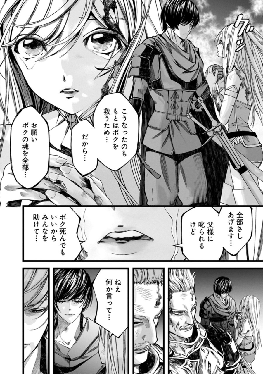 反逆のソウルイーター　-魂の捕食者と少女たち- 第20.2話 - Page 18