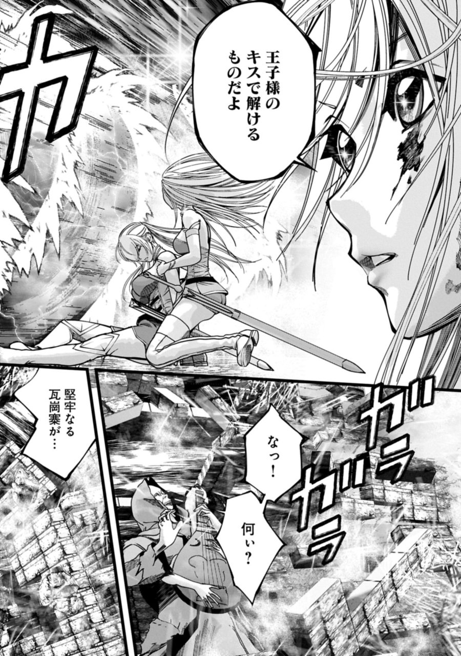 反逆のソウルイーター　-魂の捕食者と少女たち- 第20.2話 - Page 2